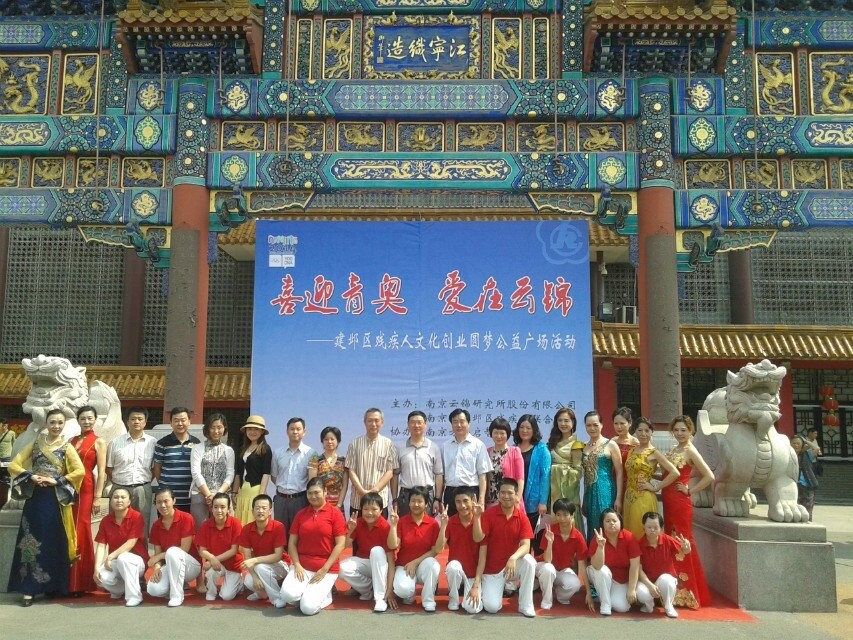 Participation in the Youth Olympic Games: Artistic Performance of the Handicapped at The Brocade Museum of Nanjing